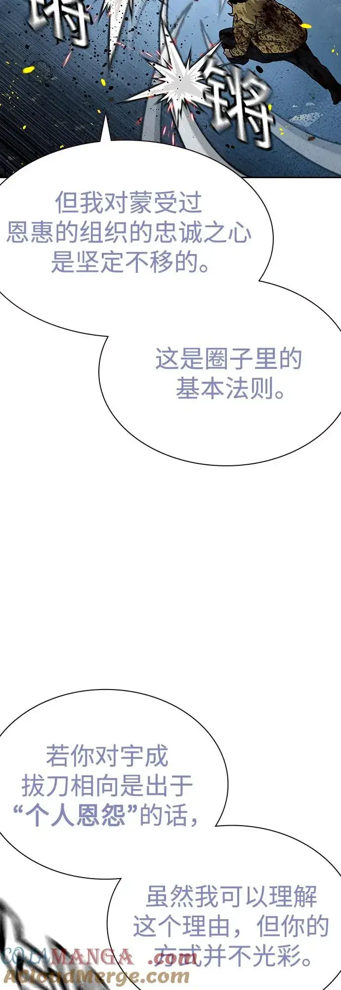 漫画《街头生存手册》[第2季] 第85话第21张图