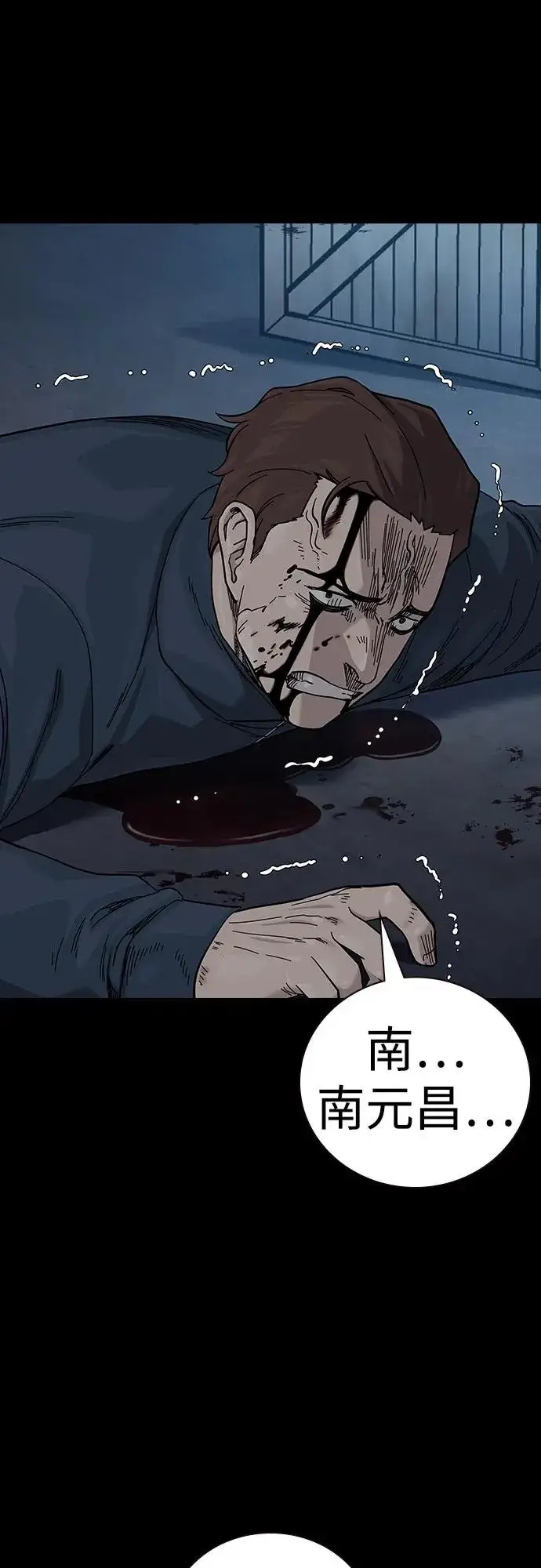 漫画《街头生存手册》[第2季] 第85话第26张图