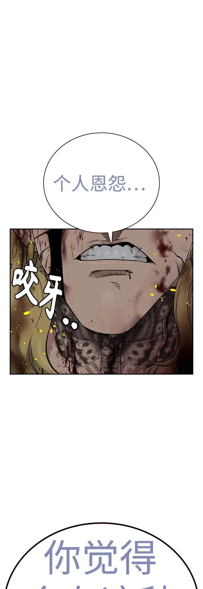 漫画《街头生存手册》[第2季] 第85话第30张图