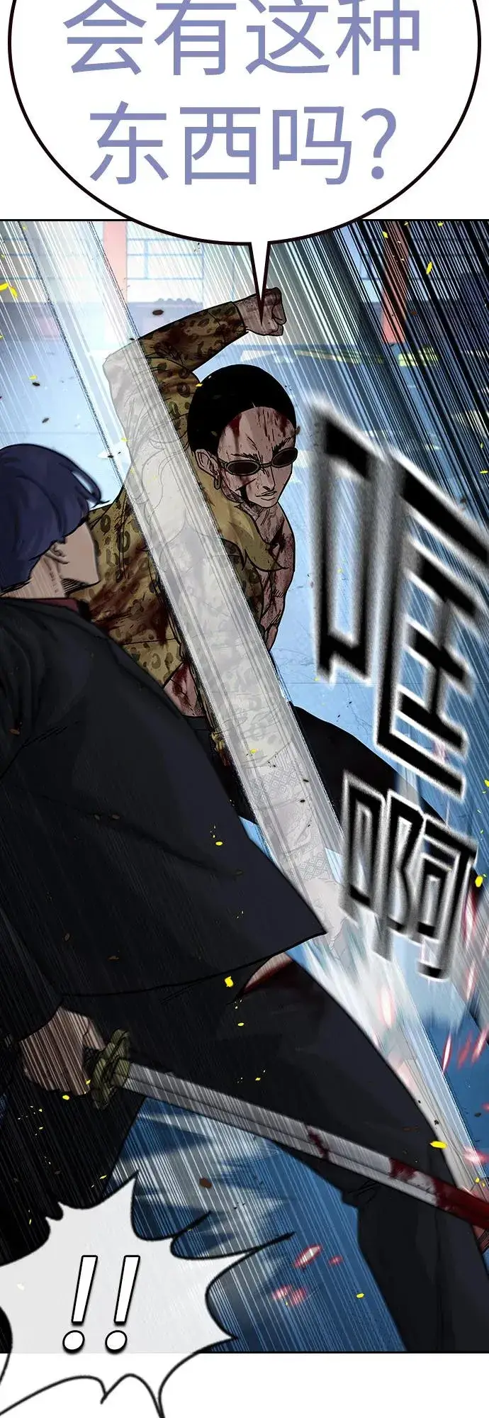 漫画《街头生存手册》[第2季] 第85话第31张图