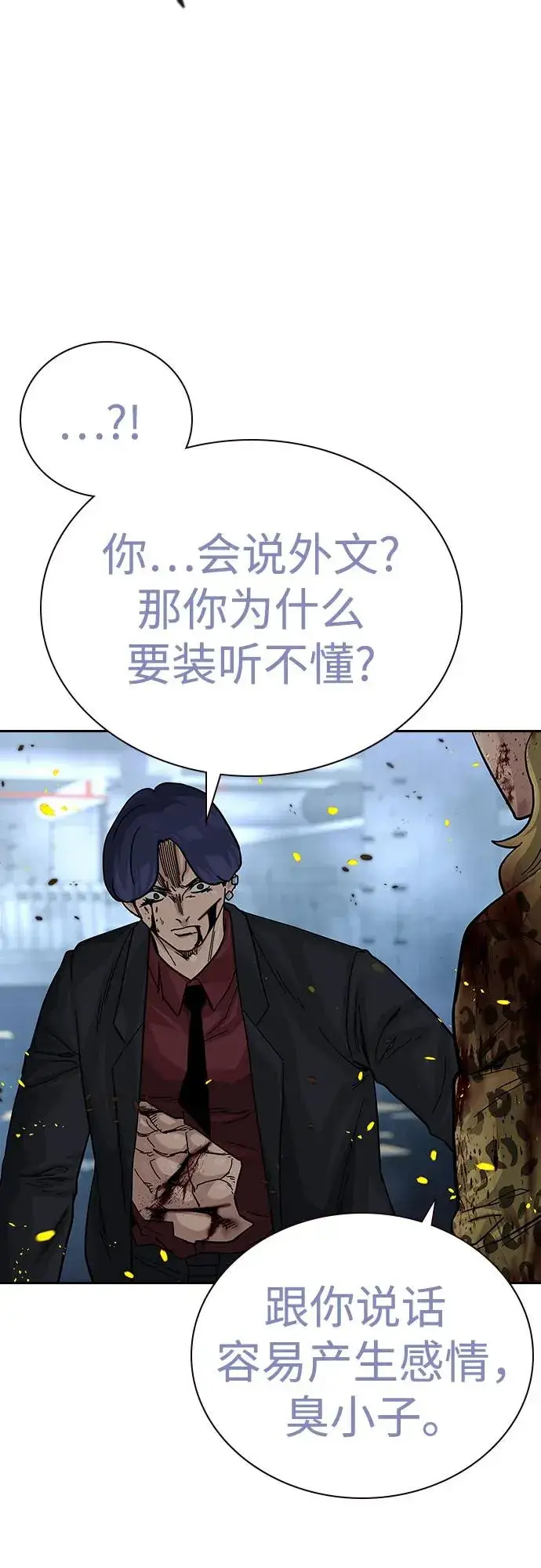 漫画《街头生存手册》[第2季] 第85话第32张图
