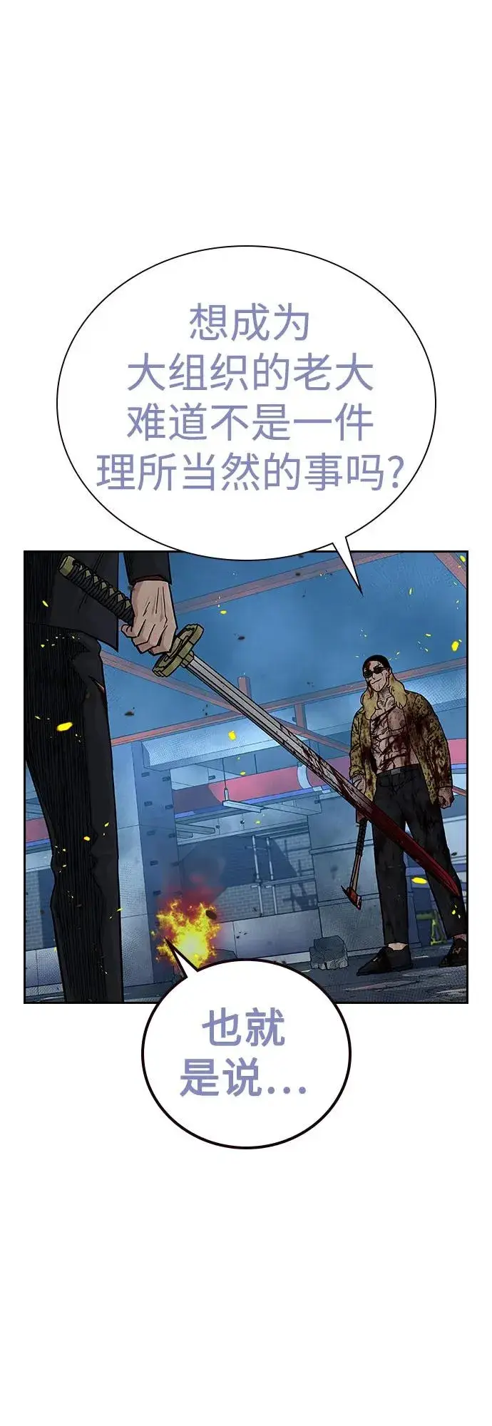 漫画《街头生存手册》[第2季] 第85话第35张图