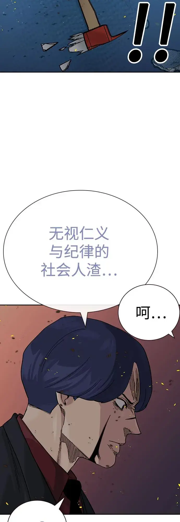 漫画《街头生存手册》[第2季] 第85话第40张图