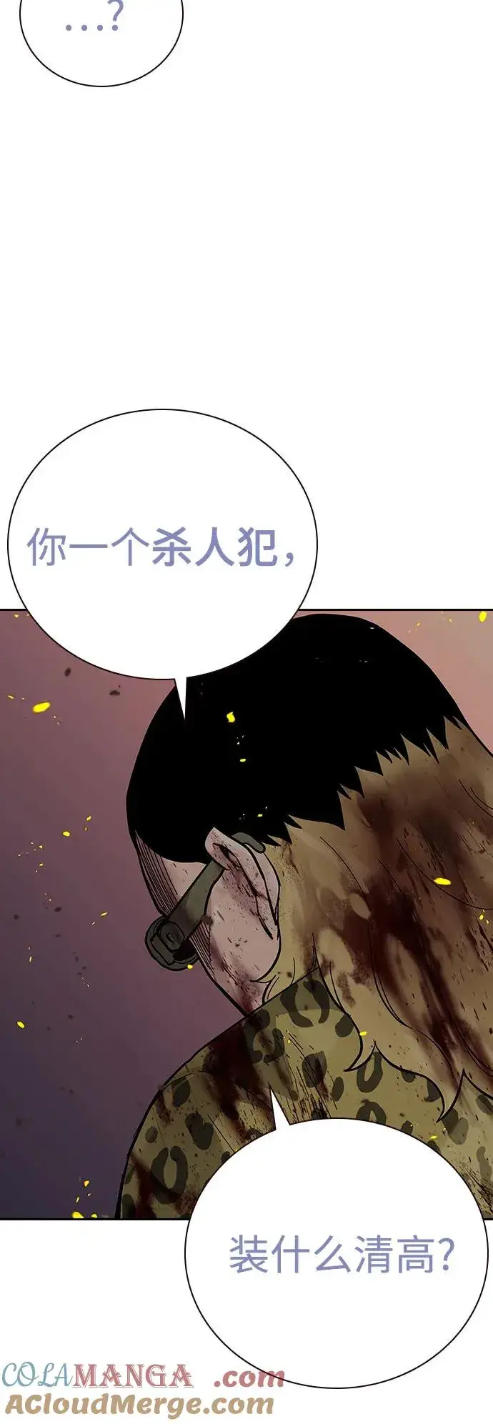 漫画《街头生存手册》[第2季] 第85话第41张图