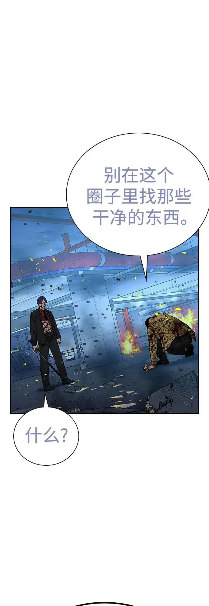 漫画《街头生存手册》[第2季] 第85话第42张图