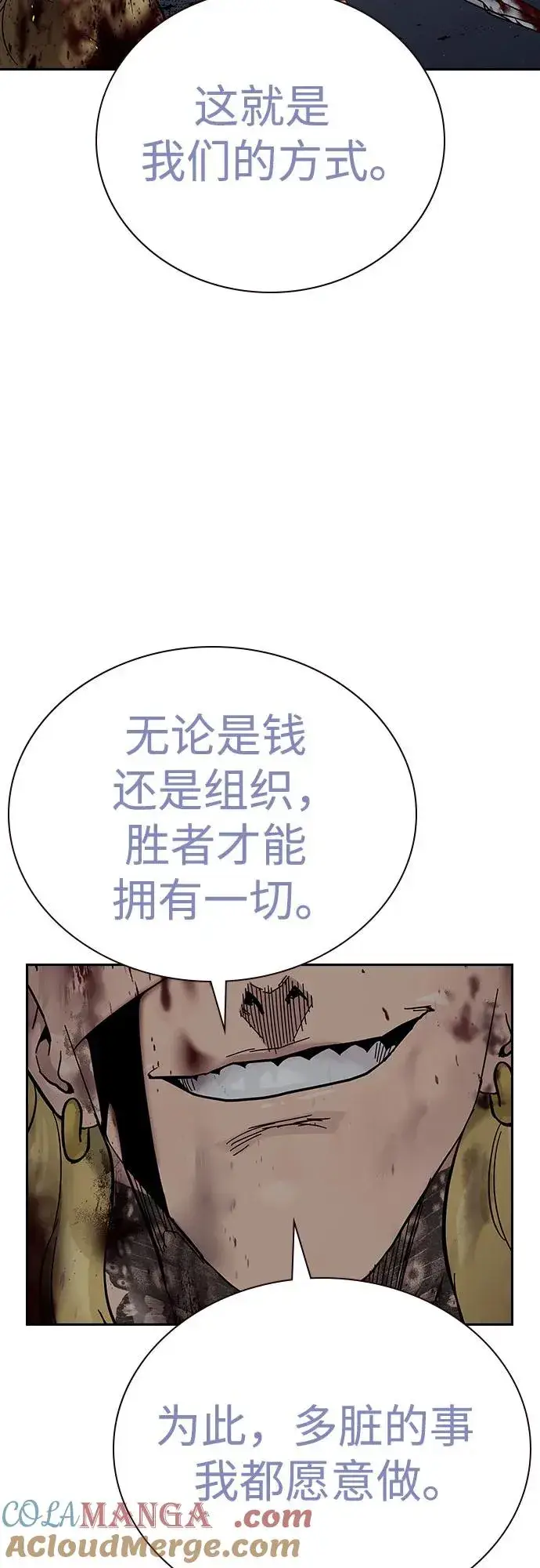 漫画《街头生存手册》[第2季] 第85话第53张图