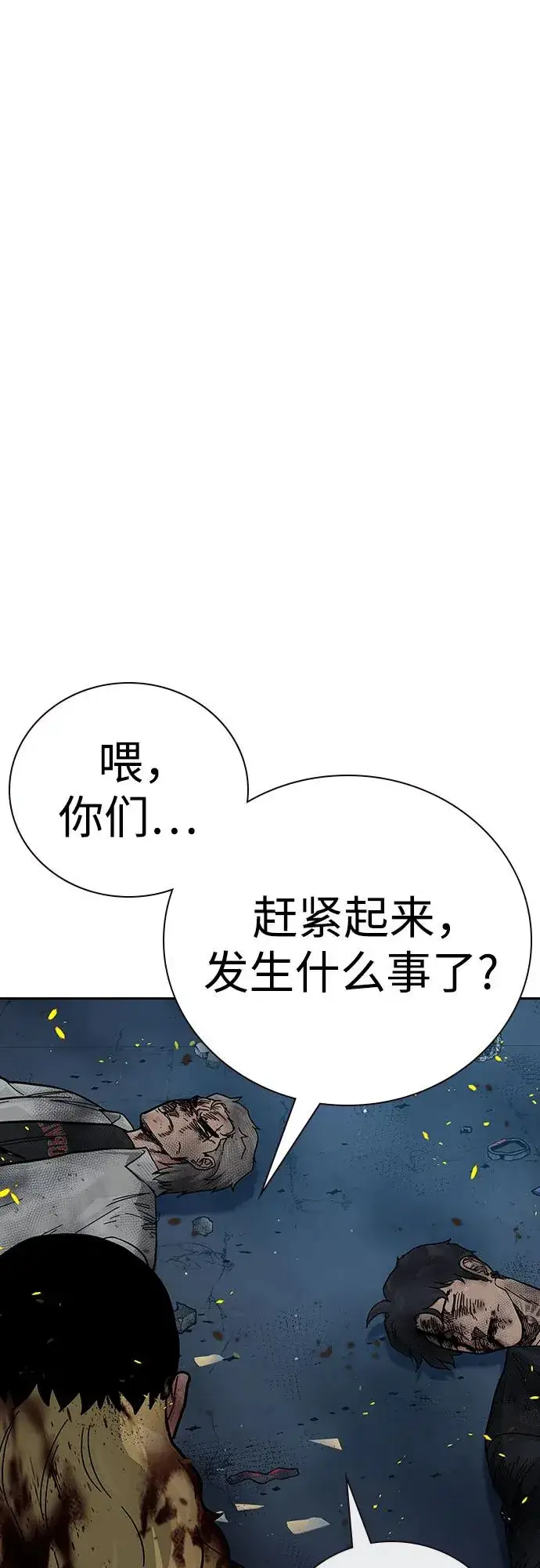 漫画《街头生存手册》[第2季] 第85话第58张图