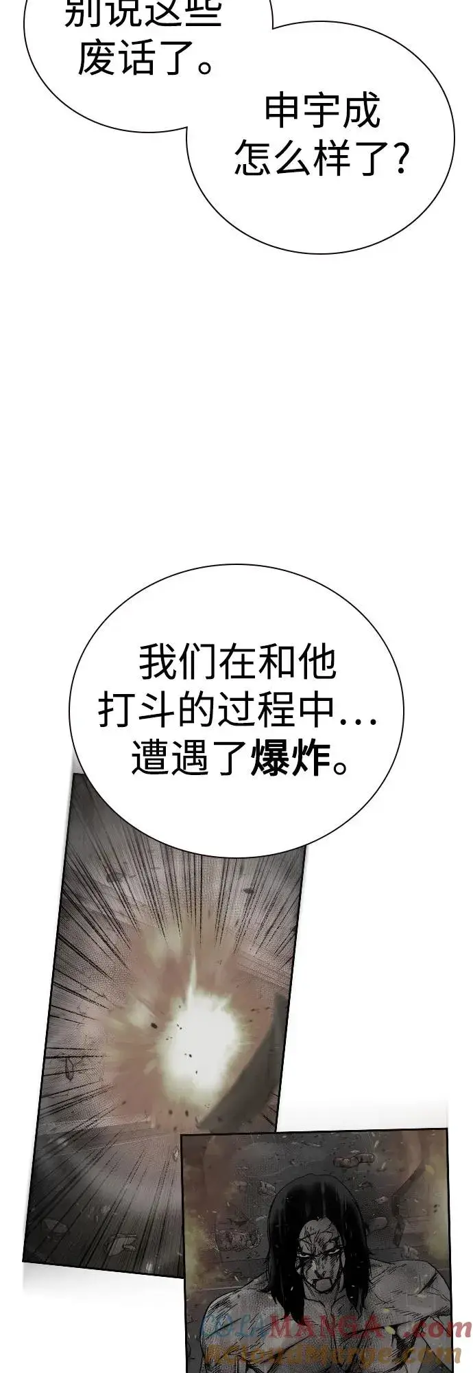 漫画《街头生存手册》[第2季] 第85话第61张图