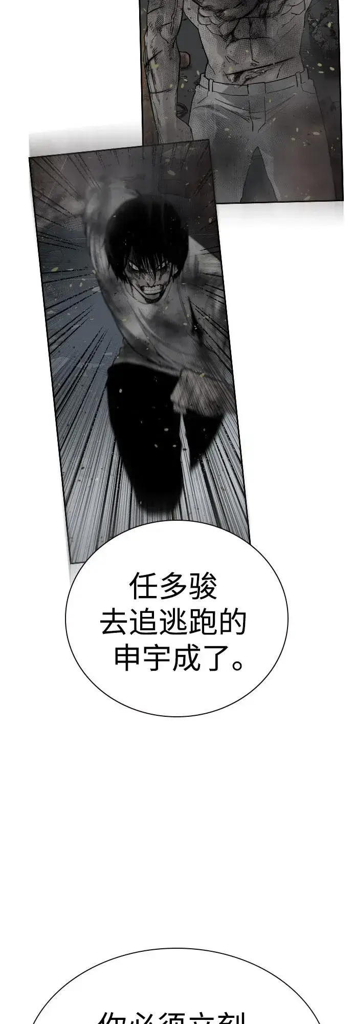 漫画《街头生存手册》[第2季] 第85话第62张图
