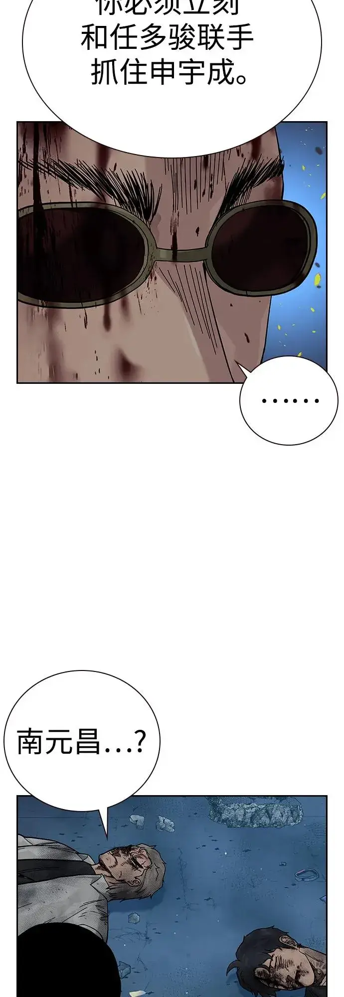 漫画《街头生存手册》[第2季] 第85话第63张图