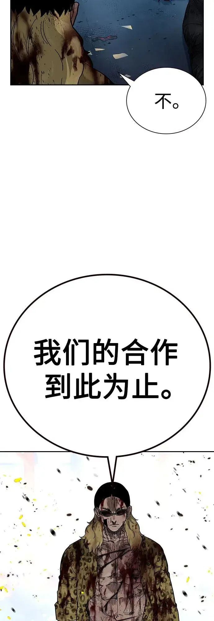 漫画《街头生存手册》[第2季] 第85话第64张图