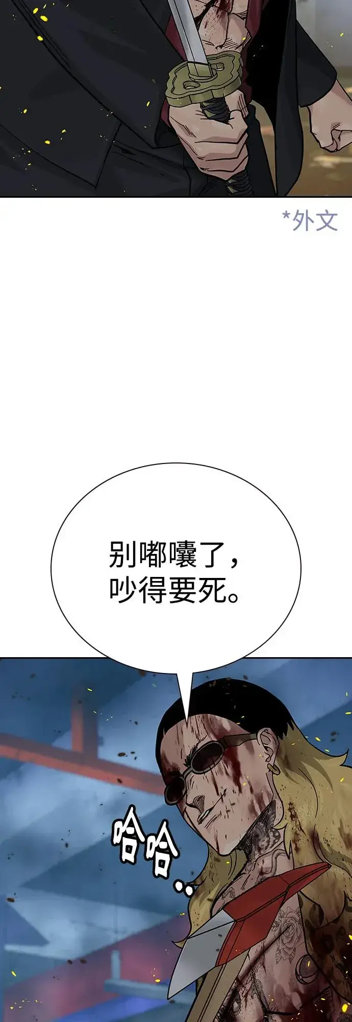 漫画《街头生存手册》[第2季] 第85话第7张图