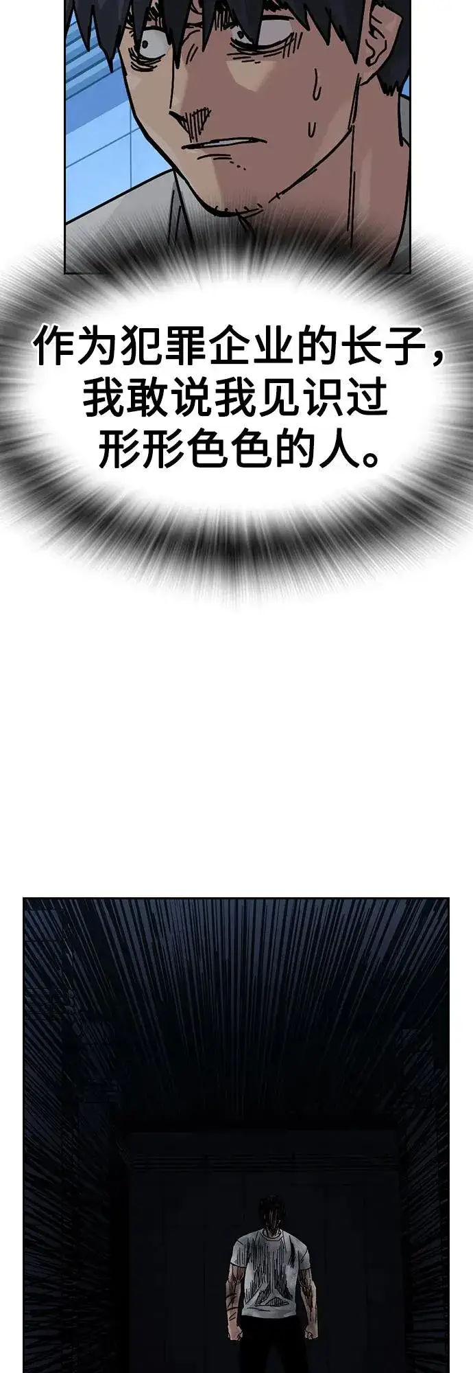 漫画《街头生存手册》[第2季] 第85话第71张图