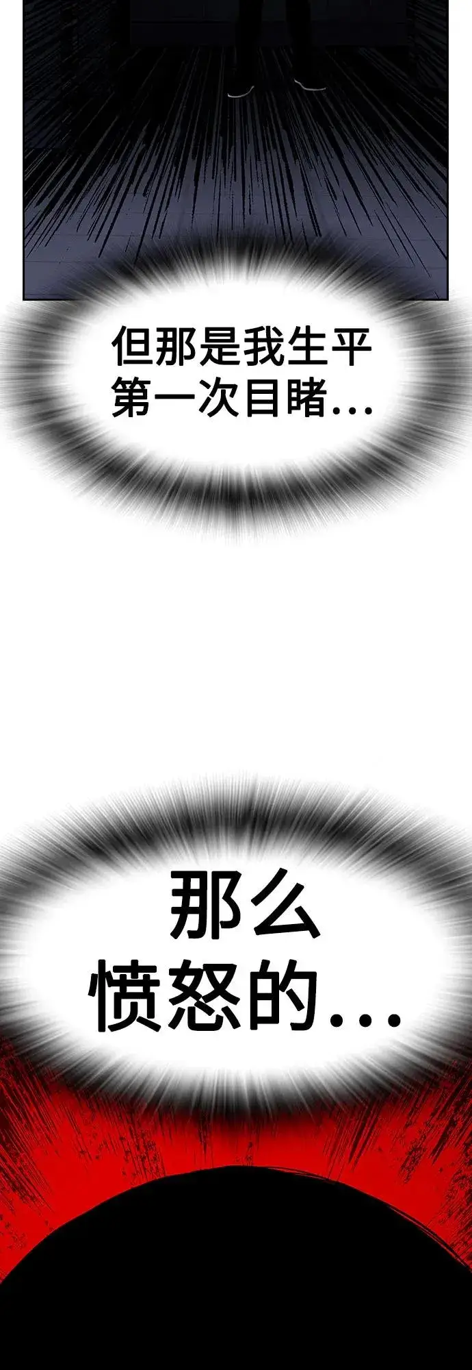 漫画《街头生存手册》[第2季] 第85话第72张图