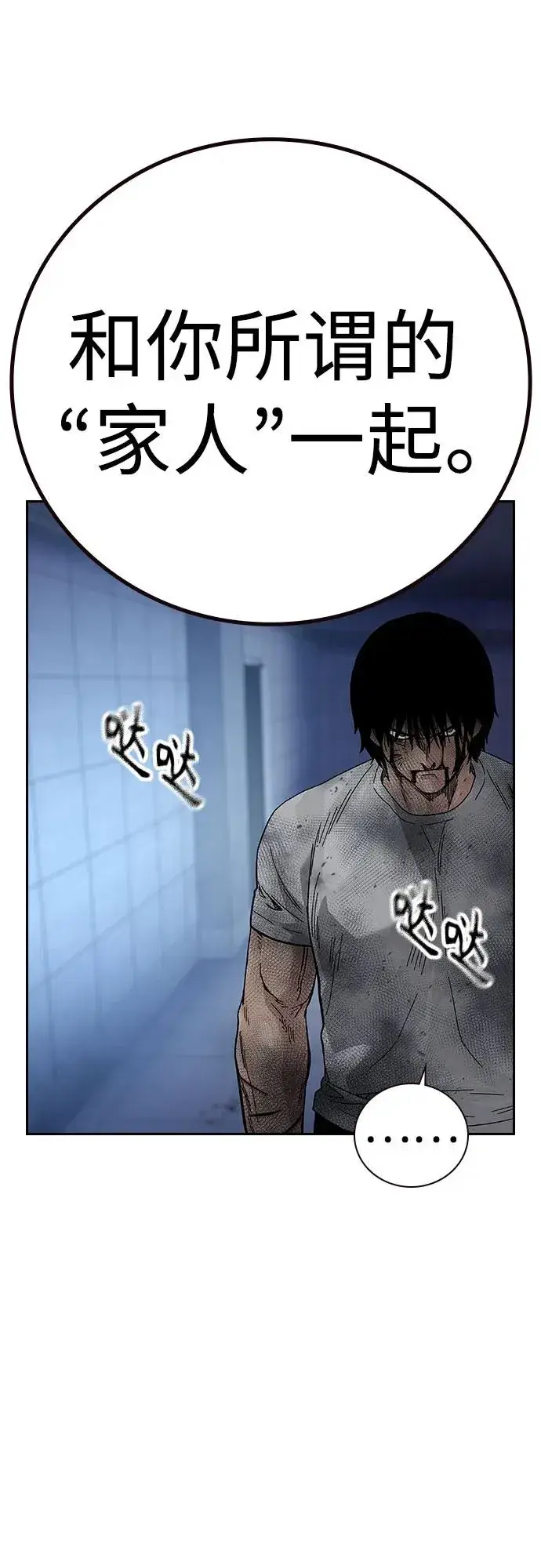 漫画《街头生存手册》[第2季] 第85话第76张图