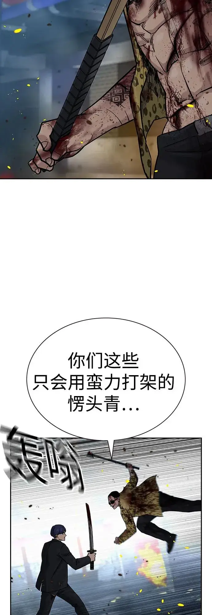 漫画《街头生存手册》[第2季] 第85话第8张图