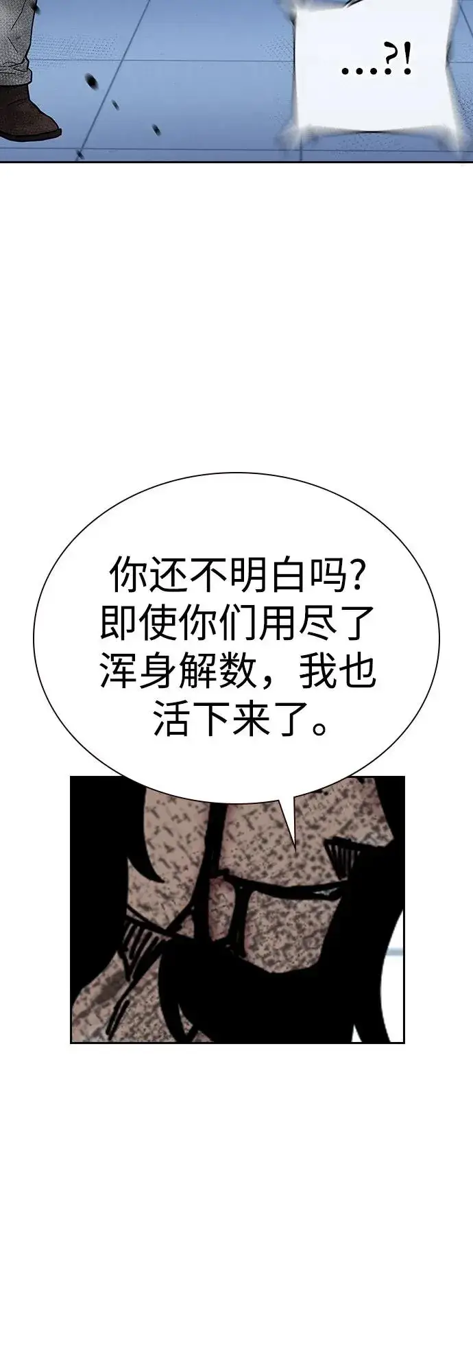 漫画《街头生存手册》[第2季] 第85话第82张图