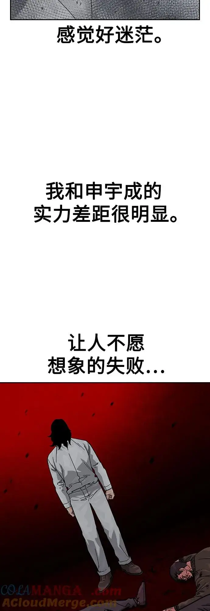 漫画《街头生存手册》[第2季] 第85话第85张图