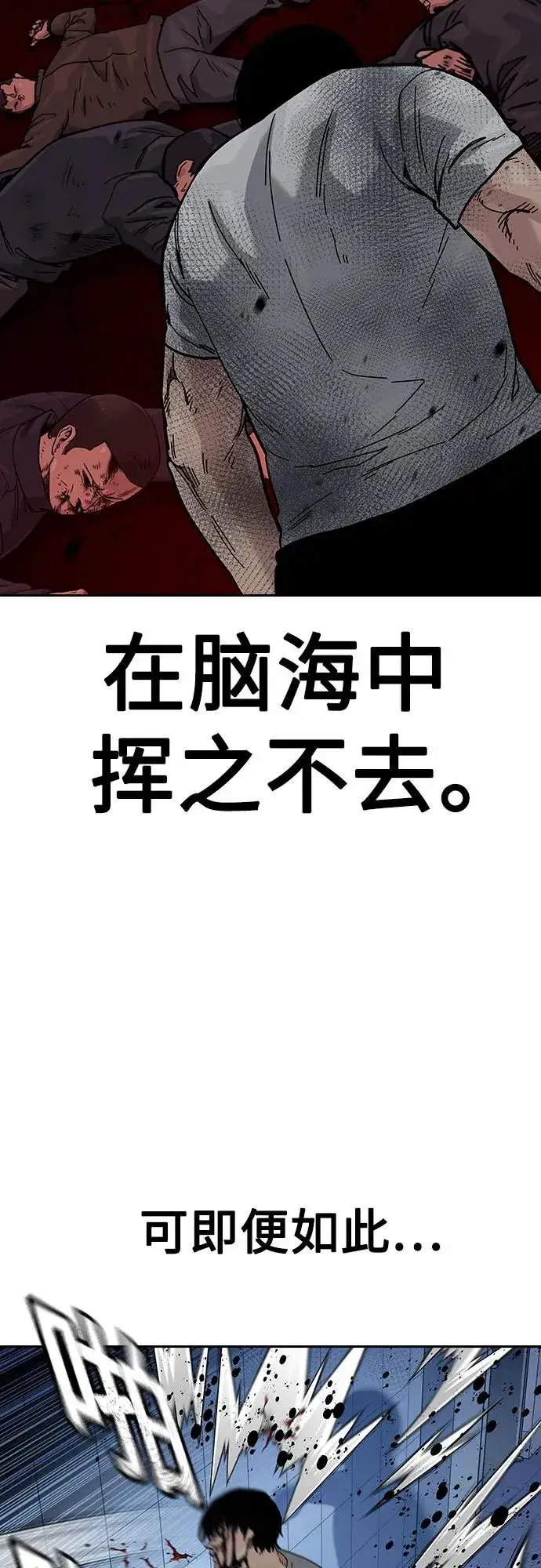 漫画《街头生存手册》[第2季] 第85话第86张图
