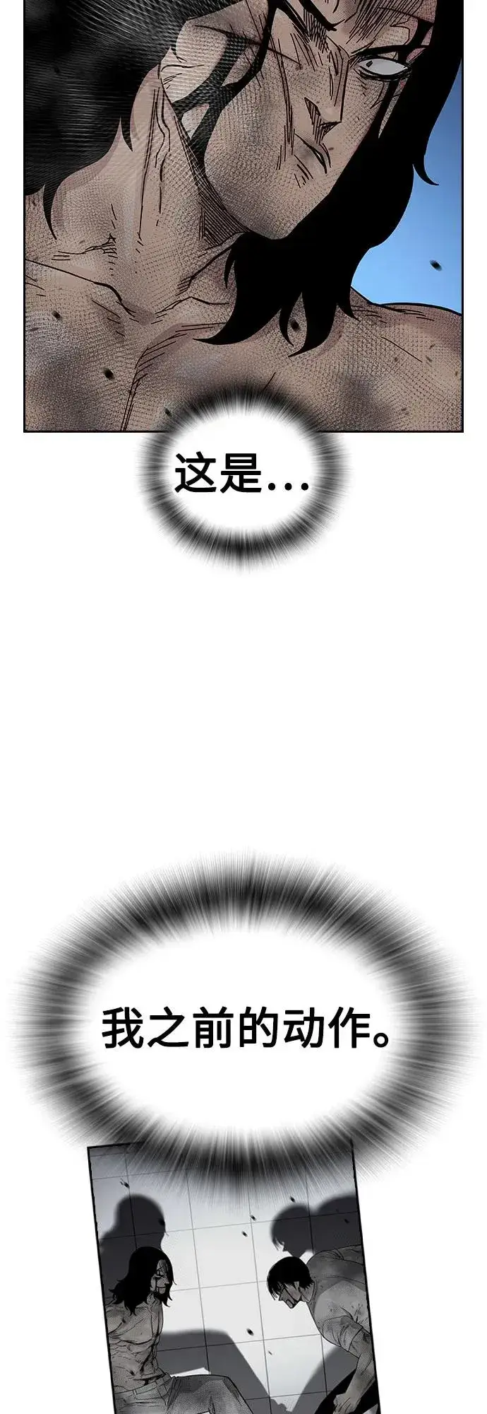 漫画《街头生存手册》[第2季] 第85话第90张图