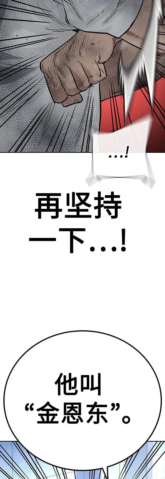 漫画《街头生存手册》[第2季] 第85话第95张图