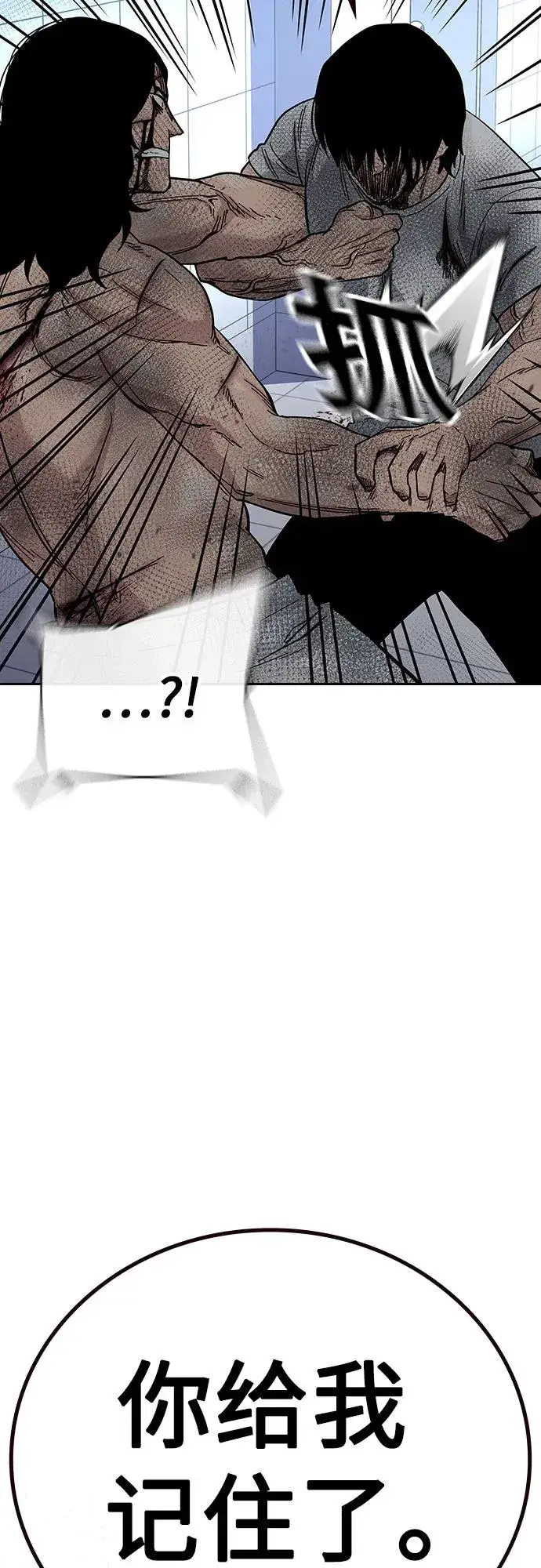 漫画《街头生存手册》[第2季] 第85话第96张图