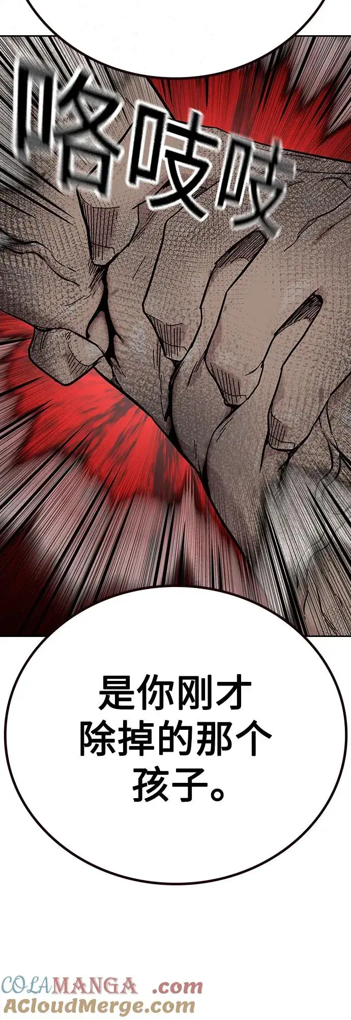 漫画《街头生存手册》[第2季] 第85话第97张图