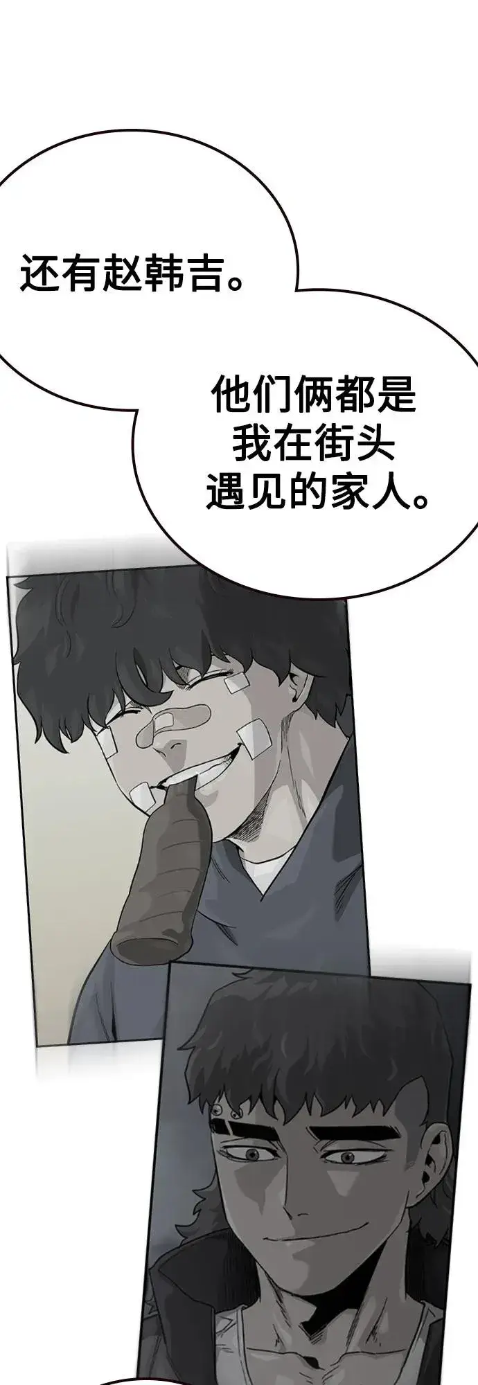 漫画《街头生存手册》[第2季] 第85话第98张图