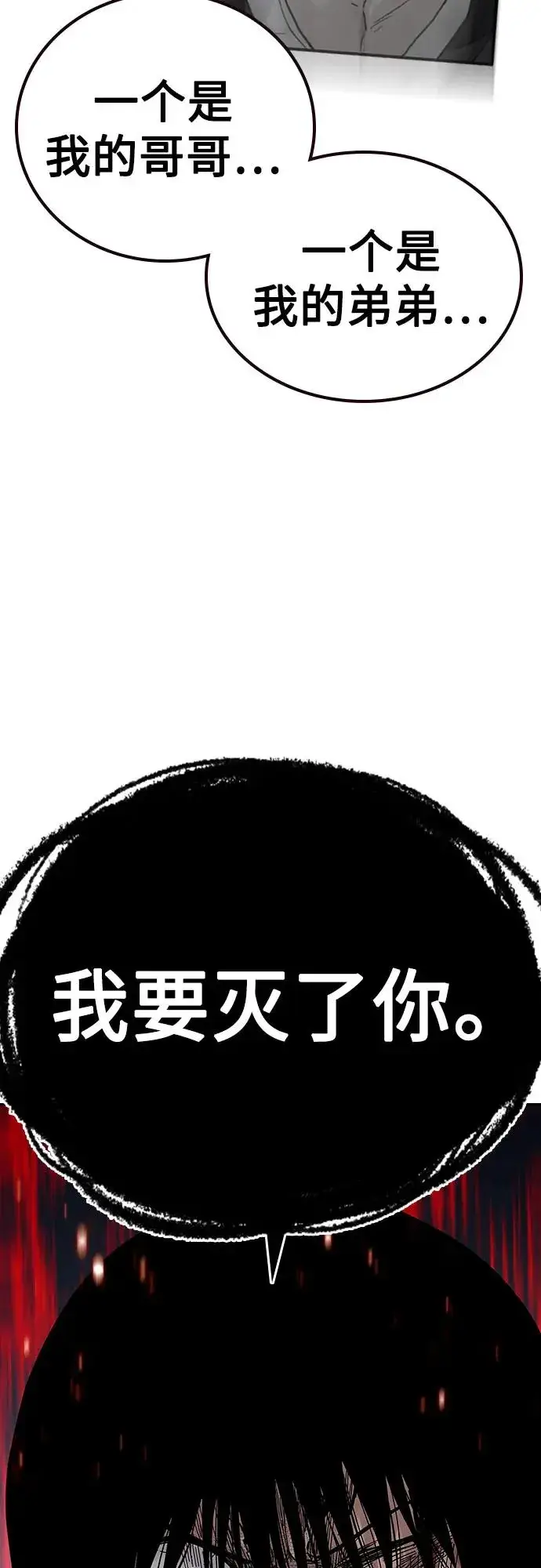 漫画《街头生存手册》[第2季] 第85话第99张图