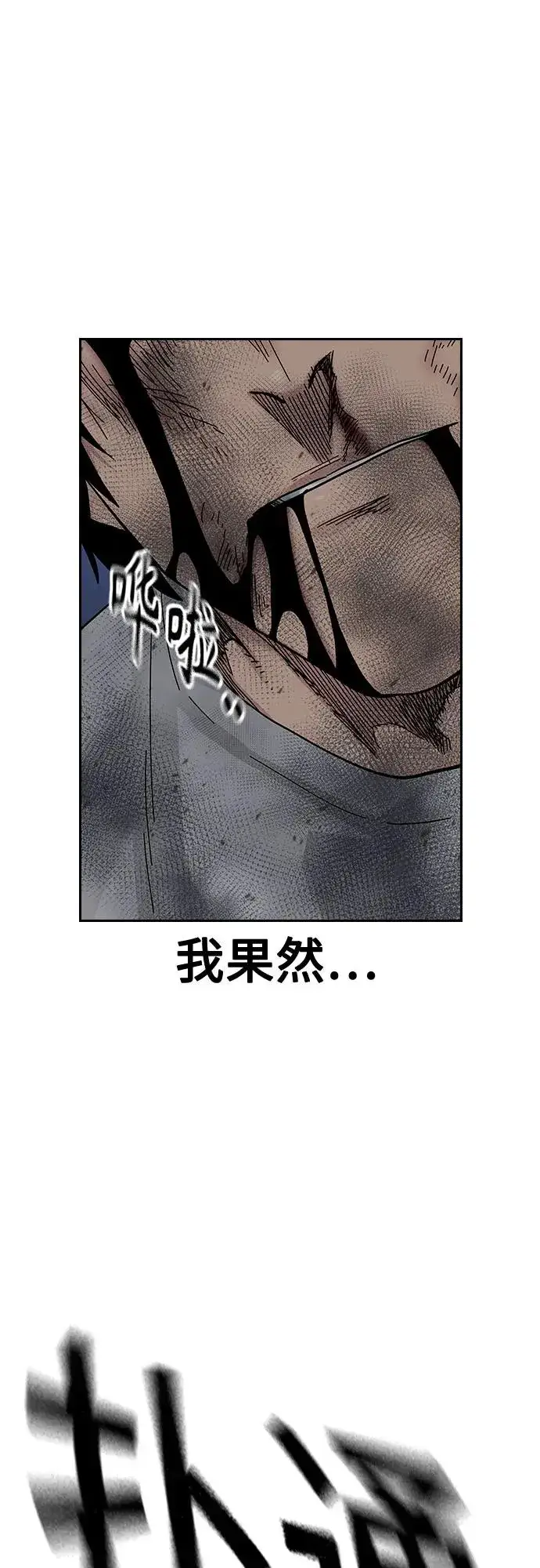 漫画《街头生存手册》[第2季] 第86话第118张图