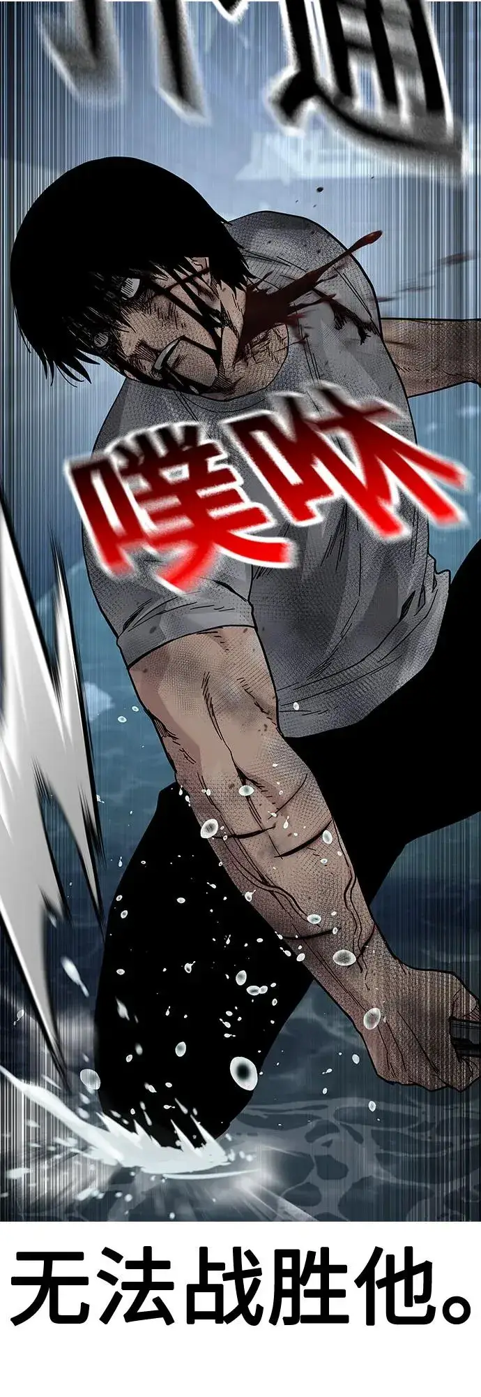 漫画《街头生存手册》[第2季] 第86话第119张图