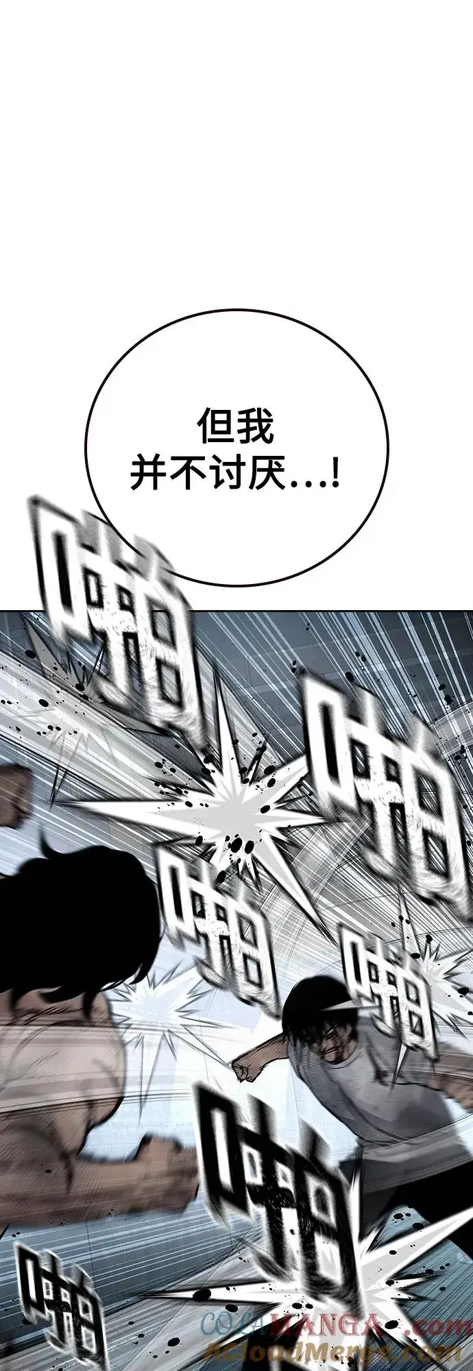 漫画《街头生存手册》[第2季] 第86话第97张图