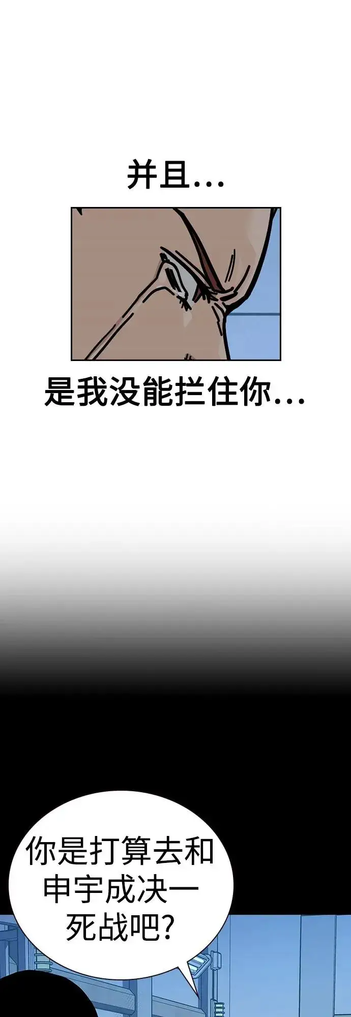 漫画《街头生存手册》[第2季] 第87话第10张图