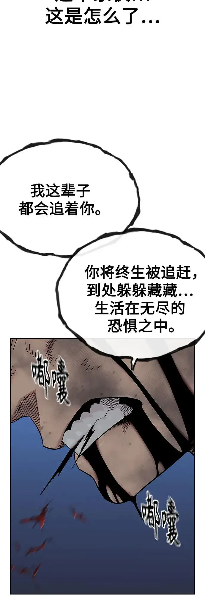 漫画《街头生存手册》[第2季] 第87话第102张图