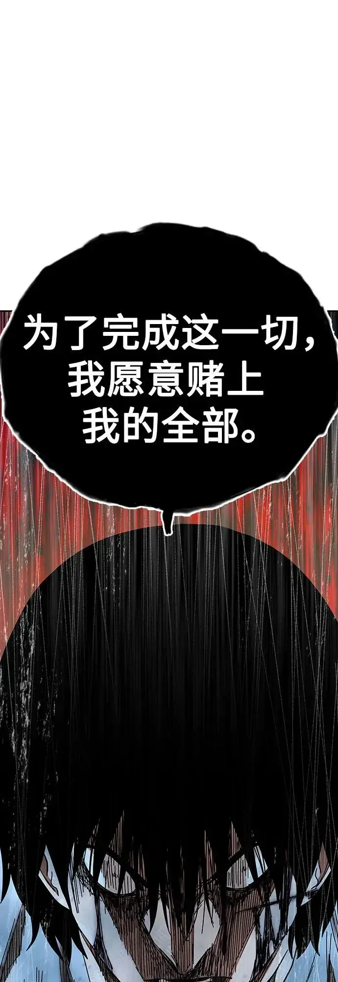 漫画《街头生存手册》[第2季] 第87话第104张图