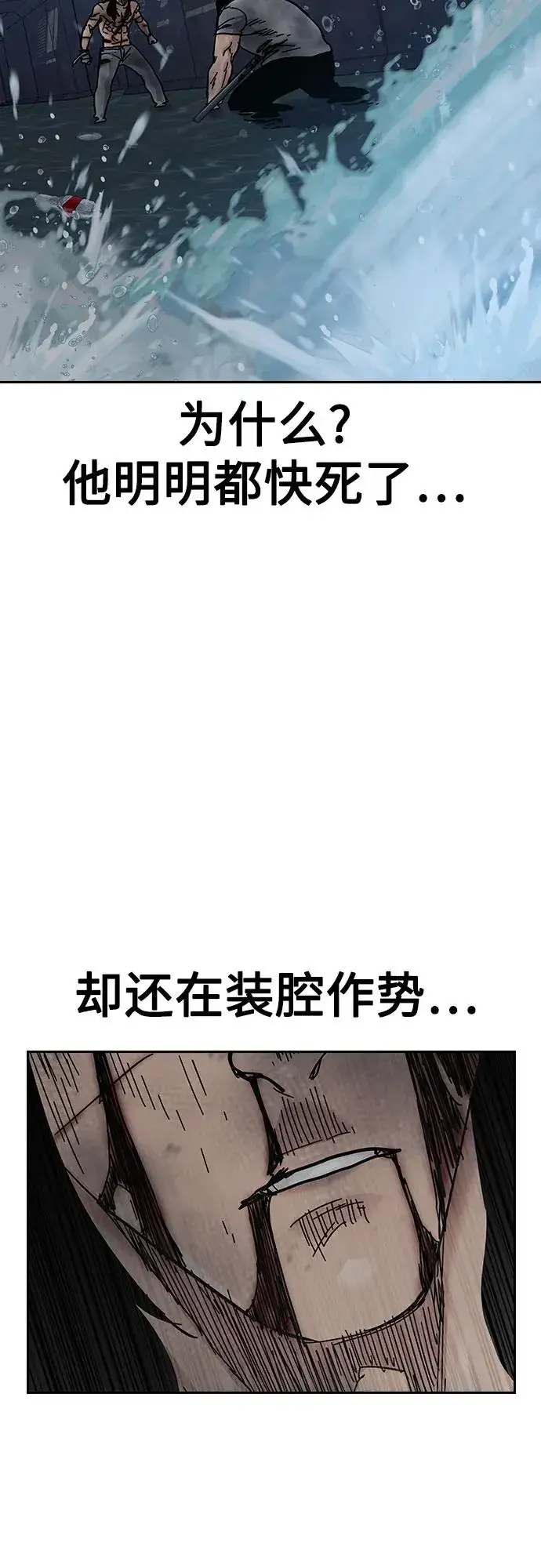 漫画《街头生存手册》[第2季] 第87话第106张图