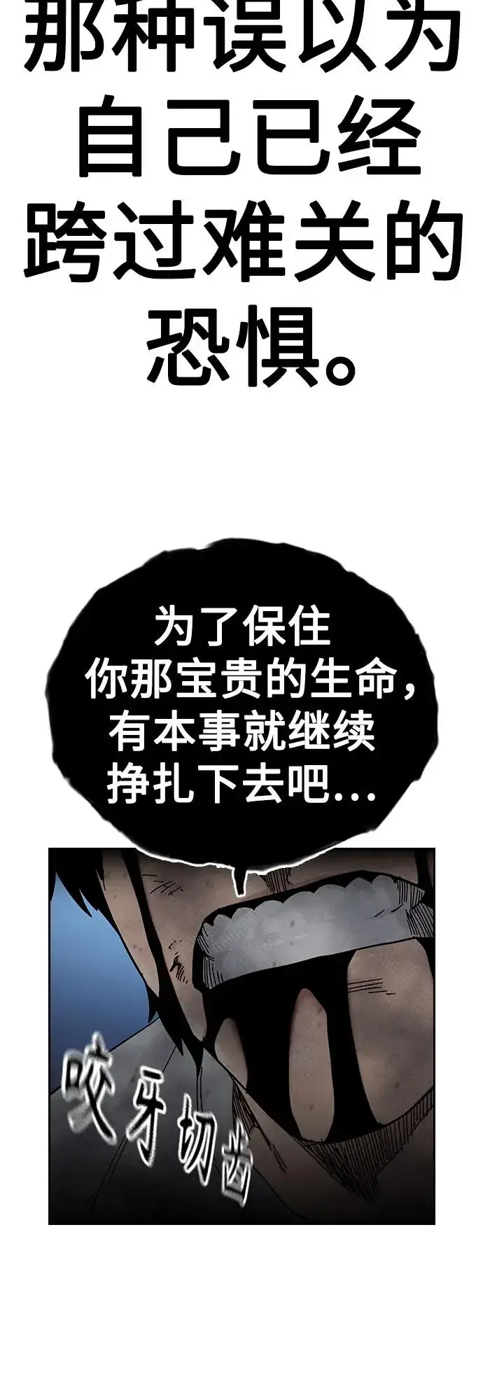 漫画《街头生存手册》[第2季] 第87话第108张图