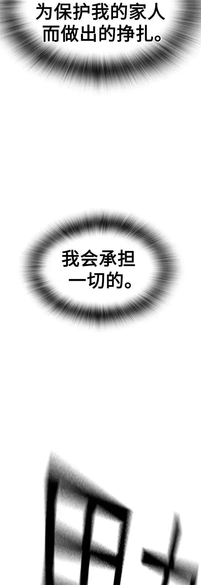 漫画《街头生存手册》[第2季] 第87话第116张图