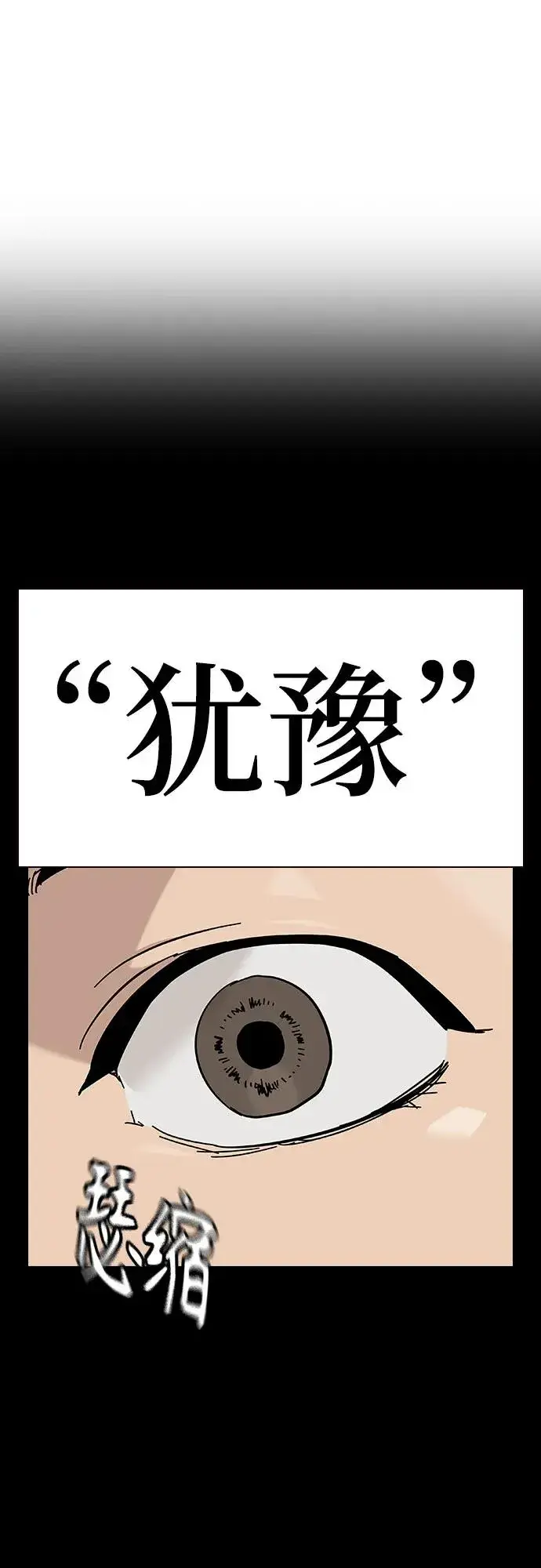 漫画《街头生存手册》[第2季] 第87话第23张图