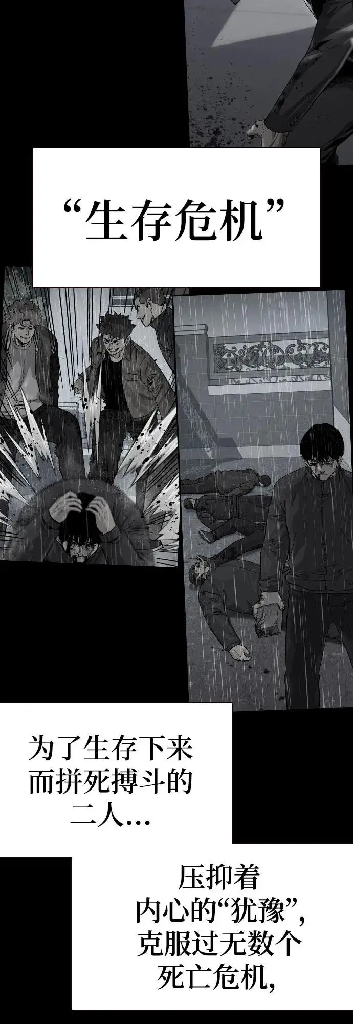 漫画《街头生存手册》[第2季] 第87话第28张图