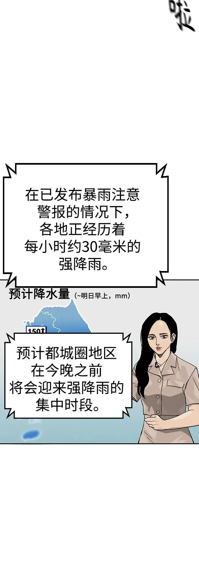 漫画《街头生存手册》[第2季] 第87话第3张图