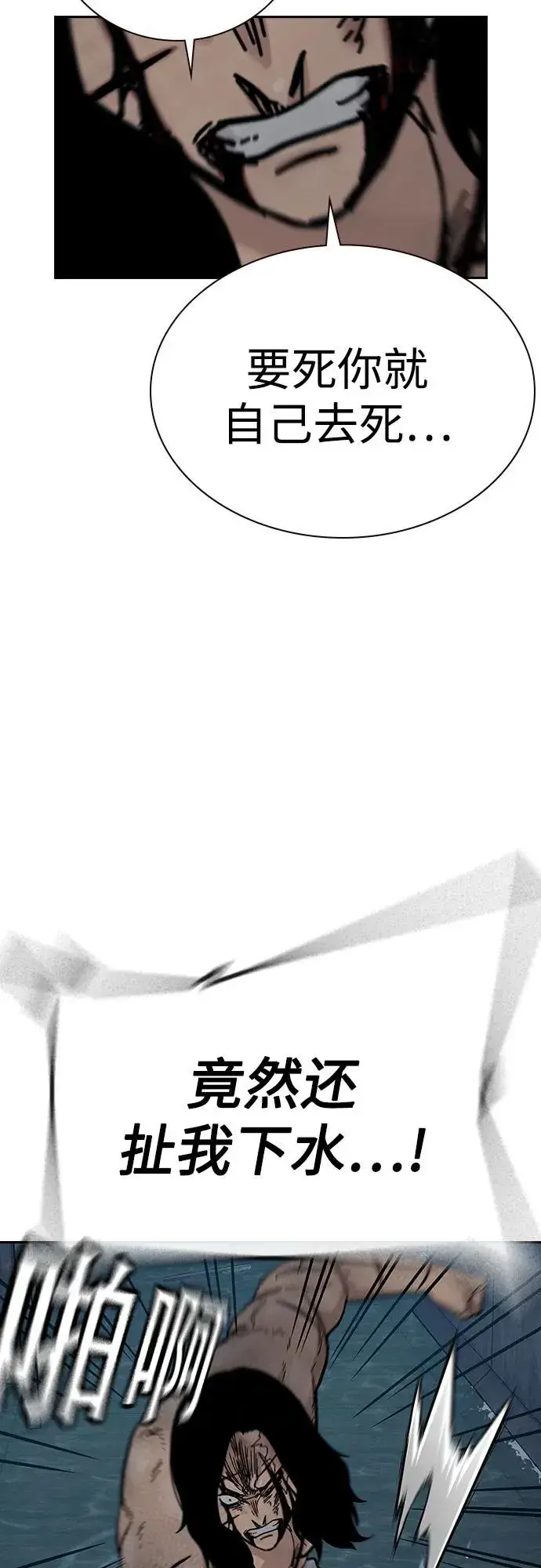 漫画《街头生存手册》[第2季] 第87话第46张图