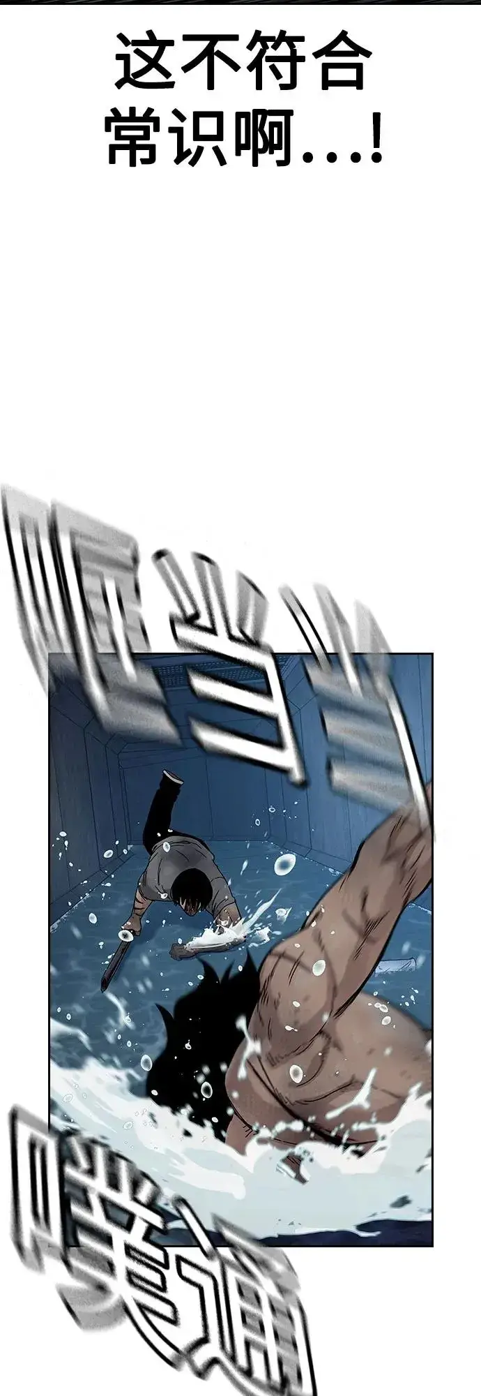 漫画《街头生存手册》[第2季] 第87话第58张图