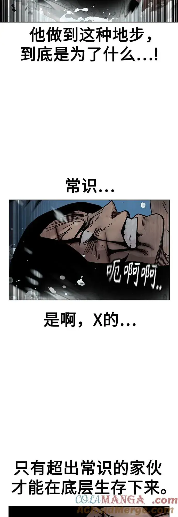 漫画《街头生存手册》[第2季] 第87话第61张图