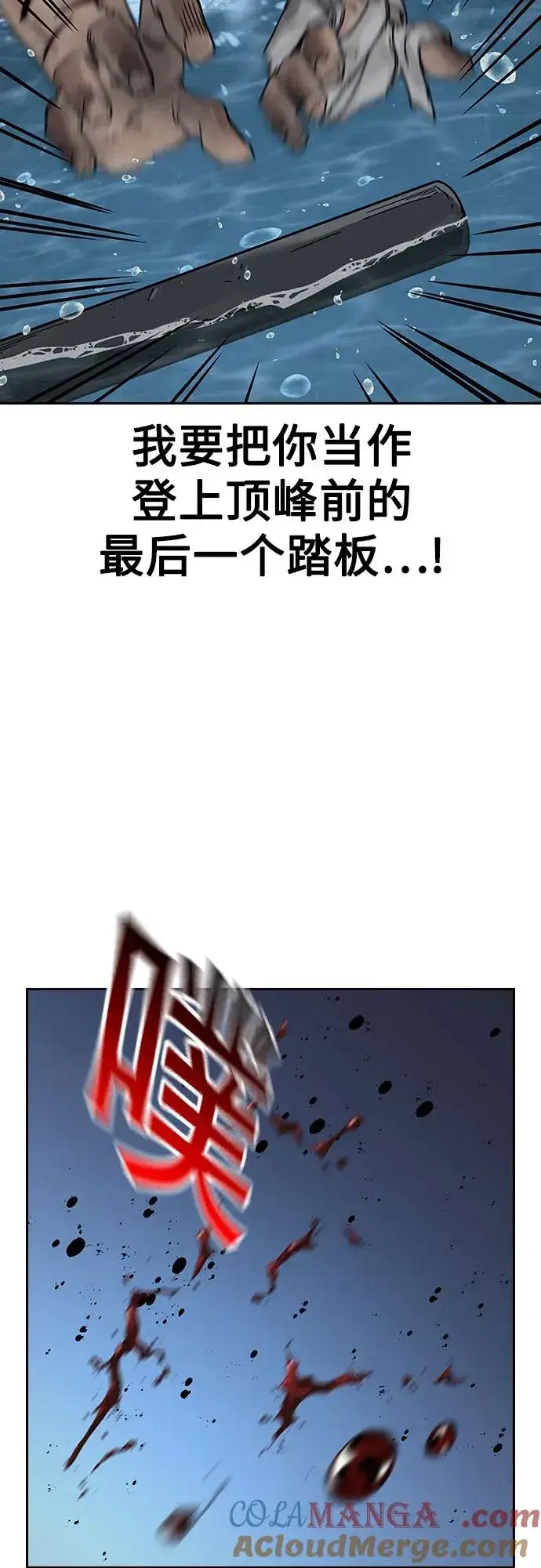 漫画《街头生存手册》[第2季] 第87话第73张图