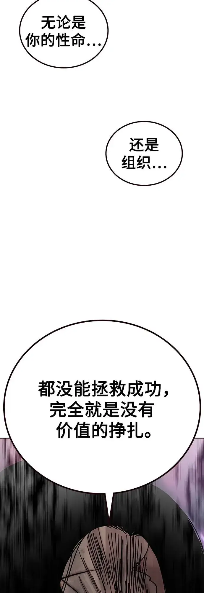 漫画《街头生存手册》[第2季] 第87话第79张图
