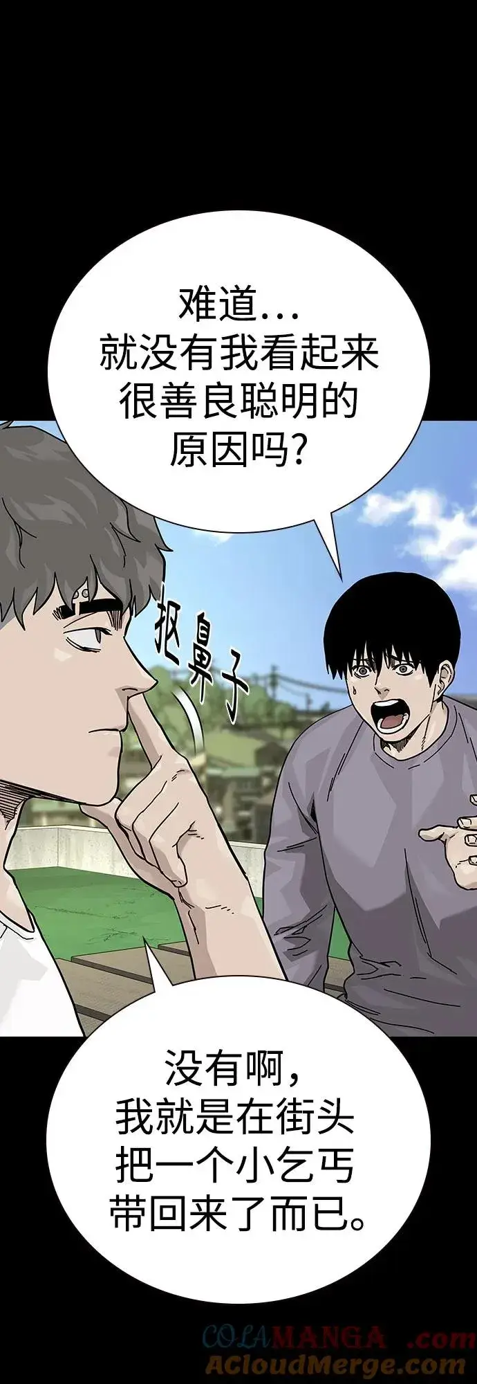 漫画《街头生存手册》[第2季] 第87话第85张图