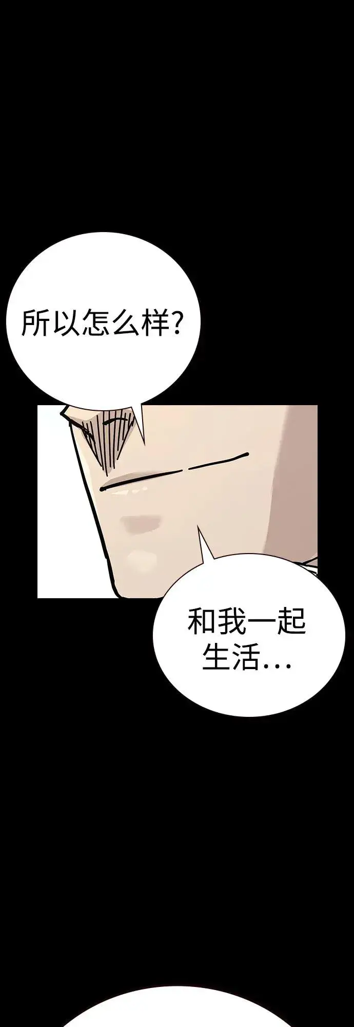 漫画《街头生存手册》[第2季] 第87话第91张图