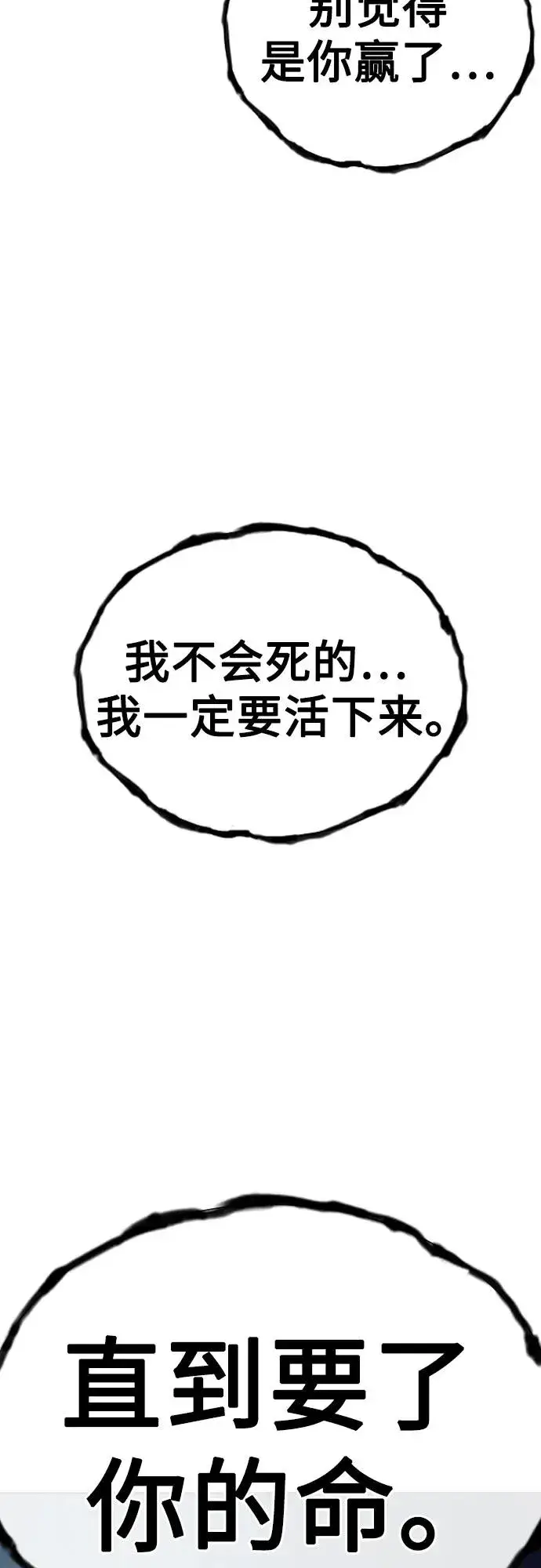 漫画《街头生存手册》[第2季] 第87话第99张图