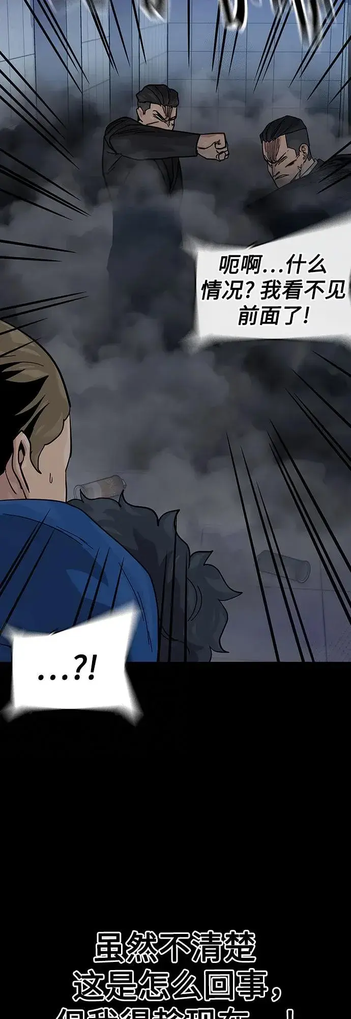 漫画《街头生存手册》[第2季] 第88话第95张图